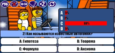 Миллионер Плюс screenshot №3